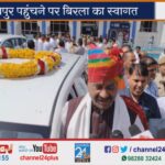 Birla-welcomed-on-reaching-Jodhpur