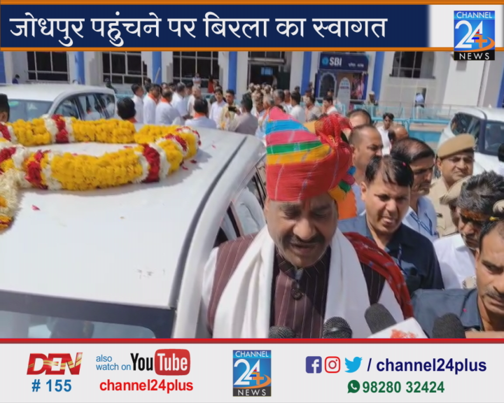 Birla-welcomed-on-reaching-Jodhpur