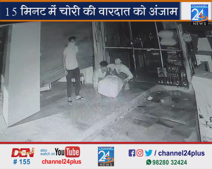 Grocery shop robbed in 15 minutes