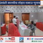 Elections of Shri Devvanshi Malviya Lohar community