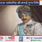 Maharaja-Umed-Singh-remembered