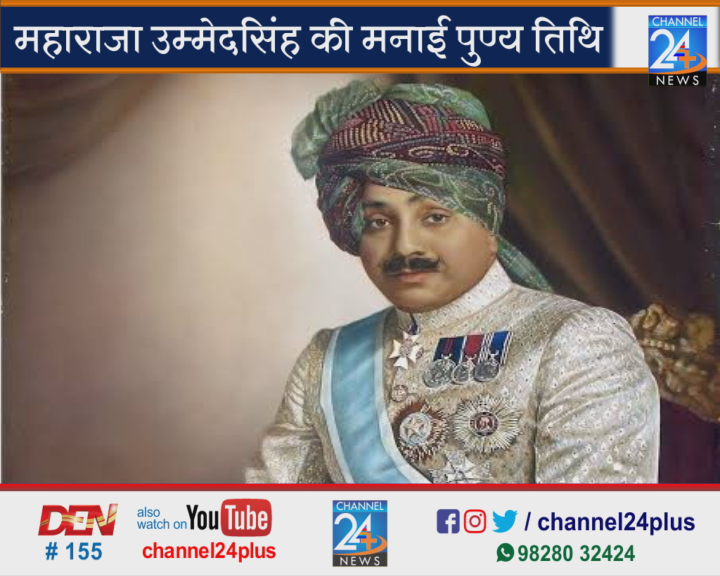 Maharaja-Umed-Singh-remembered