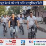 Jodhpur Railway’s 'Sunday on Cycle' rally