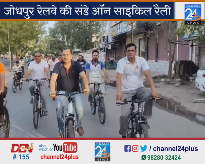 Jodhpur Railway’s 'Sunday on Cycle' rally