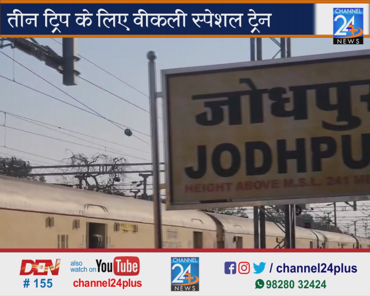 Weekly-special-train-from-Jodhpur-to-Gorakhpur