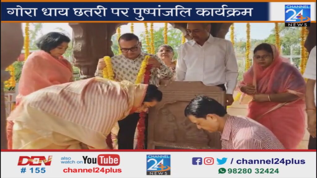 गोराधाय