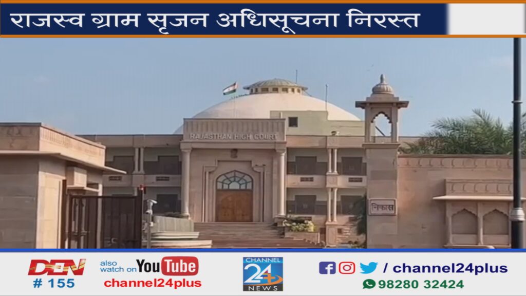 राजस्थान हाईकोर्ट