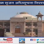 राजस्थान हाईकोर्ट