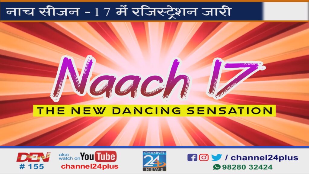 डांसिंग फेस्टिवल